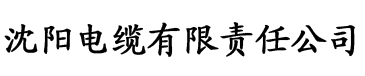 日韩香蕉电影在线电缆厂logo